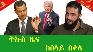 Alemneh Wasse ትኩስ ዜና ከበላይ በቀለ