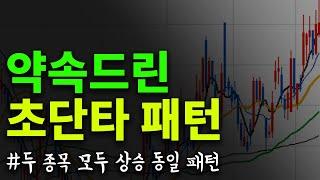 상승하고 또 상승하고 초단타매매기법 - 분봉차트 보는법