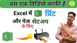 MS Excel Print Page Setup & Print Data Tips | Print Tutorial | Print setup in computer