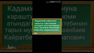 Кадамжай району Саид Баюми атындагы орто мектеби.7-класс Ыйык Рим империясы жана анын коңшулары