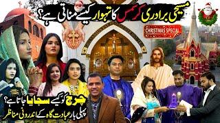 Christmas Celebration in Pakistan | CHRISMIS SPECIAL | Churches of Pakistan