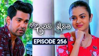 Deweni Inima (දෙවෙනි ඉනිම) | Season 02 | Episode 256 | 01st October 2024