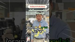 มือใหม่เริ่มต้นขายของออนไลน์ต้องทำอย่างไร #หัวหน้าแบงค์fullfunnel #มือใหม่ขายออนไลน์ #สอนขายออนไลน์