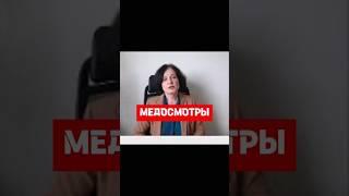 Нужно ли направление на медосмотр при приеме на работу? #hr #кадры #трудовоеправо