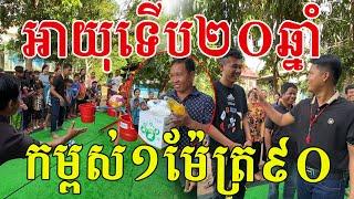 ប៉ះរបស់ពិតហើយ អាយុទើប២០ឆ្នាំទេ កម្ពស់ ១ម៉ែត្រ៩០បាត់ ទឹកដៃមិនធម្មតា