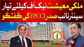 Pakistan Economy is ready for take-off | Senior Vice President FPCCI Talk | Latest Updates