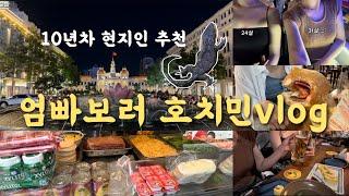 호치민vlog|호치민10년차 가족의 일상,도마뱀출격, 현지mz핫플 추천