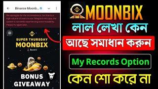 Moonbix লাল লেখা কেন আছে সমাধান সমাধান  Moonbix All Problem Solution। MoonBix My record not showing