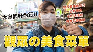台中在地人推薦的平價小美食！必回訪小籠湯包/一公升的綜合麵線/地表最強奶茶綠豆沙/爆好喝花雕雞鍋️