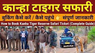 How to book kanha safari online | kanha Tiger Reserve | Kanha National Park | Kanha Ticket Price