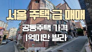 서울주택매매 공시가1억미만 중랑구 망우동 역세권 투룸 빌라 급매