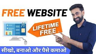 How To Make A Free Website | Free Website Kaise Banaye