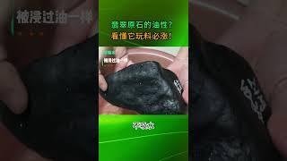 翡翠原石的油性是怎麼回事？ 看懂它玩料必漲！