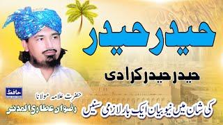 Haider Haider 2024 Allama Maulana Rizwan Attari Al Madni H Sound Lalamusa