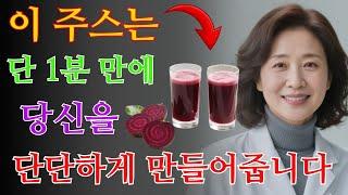 약국에 돈 쓸 필요 없다! 70세 이후 성 건강을 개선하는 저렴한 주스 5가지 / 교훈 / 철학 / 노인의 지혜 / 노년의 삶