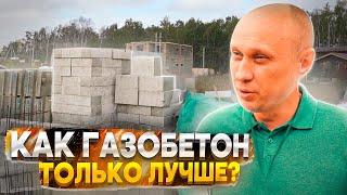 ДОМ ИЗ ПОЛИСТИРОЛБЕТОНА - плюсы и минусы. Преимущества перед газобетоном. Технология производства.