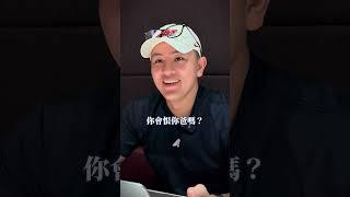 從小被追債... #will黃士豪 #財富思維