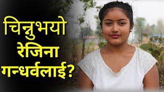 एकचोटि सबैले हेर्नैपर्ने भिडियो रेजिना गन्धर्वRejina & Tara Gandharva Interview,Ganesh Bhattarai