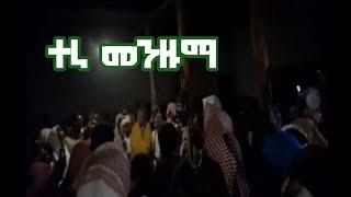 ተራ መንዙማ || የቂብላዎች ቂብላ || ሸኽ ሚስባህ ሸኽ ሙሀመድ ሚፍታህ || ገርፋ ሐሪማ || المادح الشيخ محمد مصباح الشيخ محمد مفتاح