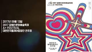 (사)대한민국휠체어합창단 홍보영상