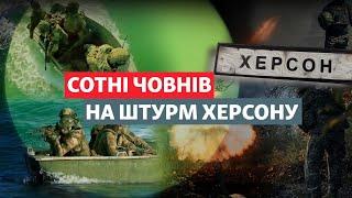 ️️ «Новий російський НАСТУП НА ХЕРСОН». Що відомо?