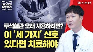 투석혈관 시술 및 관리법, 혈액투석 환자라면 꼭 알아야할 것 | 질병백과