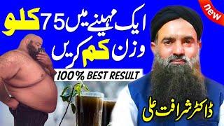 Best Latest Weight Loss Tips in 2020 By Dr Sharafat Ali | Anas CD Center