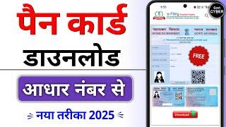 How to Download Pan Card Online | New Process 2025 | Govt Cyber