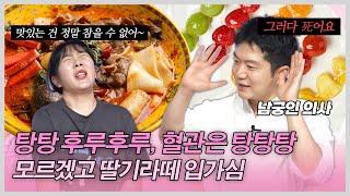 [추천요정] 건강템을 요청한 마라탕후루 덕후, 의사가 한 마디만 하겠습니다