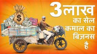 3 लाख महीनें का सेल | ₹5,000 से शुरू करें | Roadside Business Ideas 2024 | Most Profitable Business