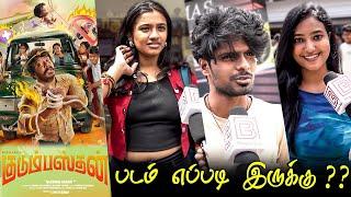 Kudumbasthan Public Review | Kudumbasthan Review | Kudumbasthan Movie Review | TamilCinemaReview