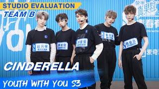 STUDIO EVALUATION: "Cinderella" - Team B | Youth With You S3 EP14 | 青春有你3 | iQiyi