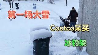 温尼伯第一场大雪后急剧降温：抓紧Costco采买，黄瓜涨价离谱，又去看冰钓架