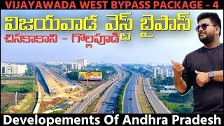 Vijayawada West Bypass Status Chinakakani - Gollapudi Package 4 Amaravathi Development Kiran Tummala