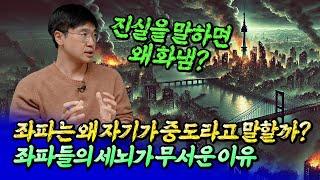 좌파들의 세뇌가 무서운 이유ㅣ최진곤 7부 [후랭이TV]