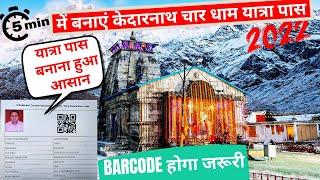 Chardham Yatra Registration 2022 | kedarnath yatra registration 2022  | kedarnath yatra kaise kare |