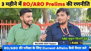 3 महीने में RO/ARO Prelims की रणनीति  | RO/ARO 2021 Topper  | RO ARO Prelims Strategy