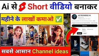 Ai Cartoon Video kaise banaye? How To Make Cartoon In Mobile || Animation Cartoon Video kaise banaye