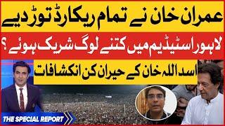 Imran Khan Breaks All Records | Hockey Stadium Lahore PTI Jalsa | Asadullah Khan | Breaking News