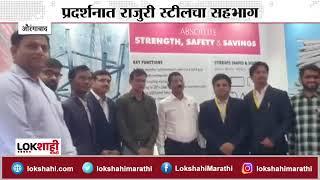 Highlights of MASSIA's Advantage Maharashtra Expo 2023