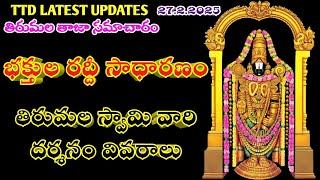 tirumala darshan latest updates | meena tirumala updates | ttd updates today