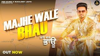 Majhe Wale Bhau | Dhira Gill | Aman Hayer | Latest Punjabi Song 2024| P23 Music