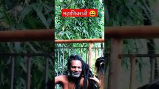 Maha shibaratri aghori baba agori vs preksha sunar presha prank lover #viral #video #shorts #shot