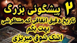 فال ترکیبی مو به تنت سیخ میشه همه چیو گفتم