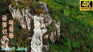 금정산성 파리봉 | 드론영상 | Geumjeongsanseong Fortress in Busan, Korea