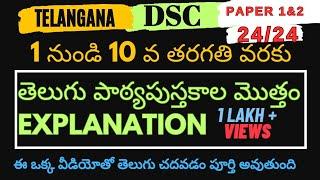 1 10th Telugu classes Explanation || TS TET & TRT 2023 online classes || useful for SA & SGT