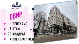 Боз як пентхауси дигар дар Овир  +992 900 12 7777