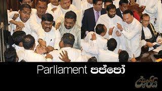 SRI LANKAN PARLIAMENT PAPPO