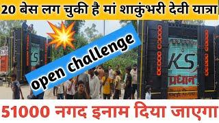 open challenge DJ KS गुड्डू प्रधान 51000 नगद इनाम दिया जाएगा 20 बेस लग चुकी है #mohittaliyan #dj