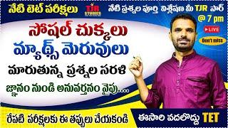 TET 1&2 ప్రశ్నల విశ్లేషణ || PSYCHALOGY || CDP RAPID REVISION || BEST PREPARATION PLAN | TJR CDP||